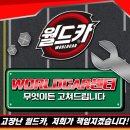 월드카센터 이미지