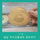 영미쿠키