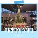 조하상점 | 인천 파라다이스시티 크리스마스마켓 방문후기｜기간·시간·분위기