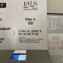 해남가구프라자 | [서울/DDP] 살바로드 달리 전시회:: 일요일 오전 전시본 후기+웨이팅 팁
