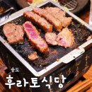 인천식당 | 인천 송도 맛집 후라토식당 규카츠 스테키 솔직 후기
