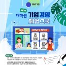 글로벌문화경영 | DB김준기 문화재단 기업경영 체험스쿨 후기 + 팁 -107회