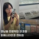 연희안경 | 홍대 연남동 안경점 | 피에스타안경 연희점, 안경 맞춤 솔직후기!