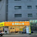 육값하는집