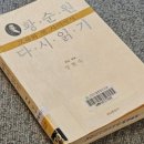 역사책 다시 읽기 이미지