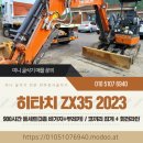 히타치 035급 미니굴삭기 ZX35 23년 900시간 코끼리 집게 회전라인 구성 매매 이미지