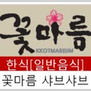 한식[일반음식점] 프랜차이즈 [1] 이미지