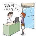 우리집 겨울 난방비 절약팁! 이미지