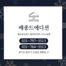 까유&메종드에디션