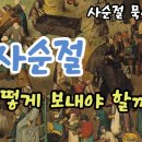 개혁신학과 사순절 이미지