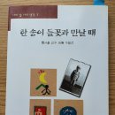 [21] 한국에도 민두기라는 인문학자가 있었다(한국의 중국학5) by.심재훈 이미지