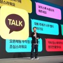 카카오톡 &#34;카톡 업데이트 이전으로 못 돌아가&#34; 이미지