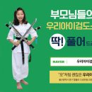 우리아이검도스쿨 이미지