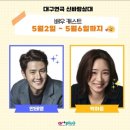 신바람 | [대구/동성로] 실내데이트/ 존잼연극/ 아트플러스 씨어터 코믹뮤직체력극, 신바람 삼대 후기