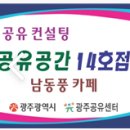 마을카페남동풍 이미지