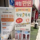 강남족욕 - 미추홀구 미추홀대로575번길 90 | 족욕테라피 데이트 첫방문 만원 붓기 독소 빼기 좋은 강남족욕 상동점