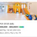 빵빵키즈풀빌라 | 대부도 빵빵키즈풀빌라 내돈내산 후기