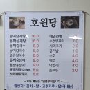 풍기삼계탕 | [풍기 호원당] 경북여행맛집, 능이삼계탕과 추억의 수수부꾸미