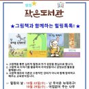 별빛그림작은도서관 이미지