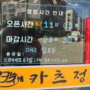 골프촌 | 당진돈까스 맛집 카츠정 | 안심카츠와 치즈카츠, 쫄면 조합 솔직후기