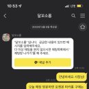 달꼬소롬