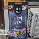 야끼니꾸바남풍