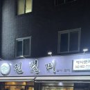 진설미