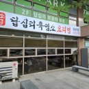 소궁흑염소요리 이미지