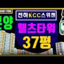 전하KCC스위첸아파트 이미지