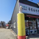 수원산흑염소전문점 | 수원산흑염소전문점 포천흑염소 구읍리맛집 후기