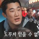 (런닝맨)“제가 격투기 하기 전이랑 비슷해요...!” 김동현, 노상현과 닮은꼴 주장 이미지