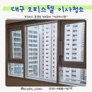 대구 침산동 명성 푸르지오 오피스텔 이사청소 잘하는 곳