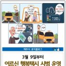 (제주시) 어르신 택시비 7000원까지 지원 행복택시 이미지