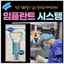 동수원오케이치과의원 | 동수원오케이치과의 임플란트 시스템 꼼꼼히 비교하세요