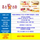 쥬스스타