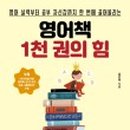 퇴근 후 영어책 한 권 이미지