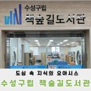 수성구립책숲길도서관 이미지