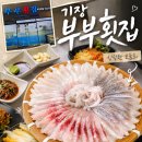 기장 부부횟집 내돈내산 후기, 모듬회 소와 한상차림 기록