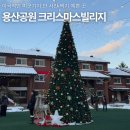 서빙고동 작은도서관 | 12월 서울 가볼만한 곳 [용산공원 미군기지 크리스마스 빌리지] 데이트코스 추천