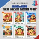 도미노월드 창업경영신문