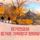 흥겨운 민요와 가락 장구 | [의왕인생대학_하반기 추가] 경기민요와 흥겨운 가락장구 한마당