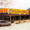 화로구이 주변 이미지