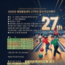 세경볼링센터 27주년 감사 듀오 이벤트 공지합니다. 이미지