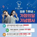 도로시 옵티컬 이미지