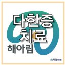 백리향성원 | 남양주다한증 한의원의 다한증 완화를 위한 방법