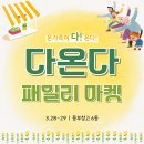 다온다마켓 - 이천시 대산로 476-8 | 다온다마켓