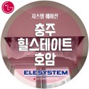 호암힐스테이트아파트 | 천안시스템에어컨 충주 힐스테이트 호암 아파트 시스템에어컨 시공 후기 / LG시스템에어컨 / 천안 이엘...