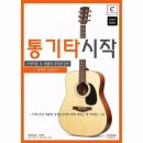 통기타 쇼핑하우