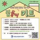 황오동행정복지센터-1 | 파장동행정복지센터 1인 가구 집들이키트 후기 !!
