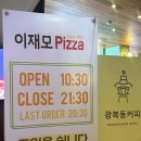 미스터피자남포점 | 부산 남포동 이재모피자 본점 평일 혼밥 도전!